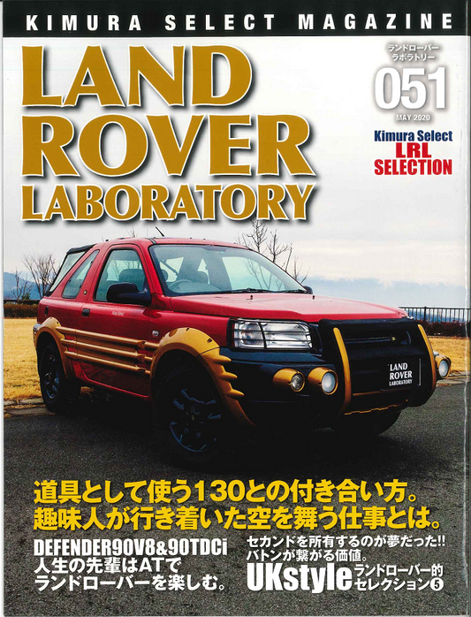 LAND ROVER Laboratory 51