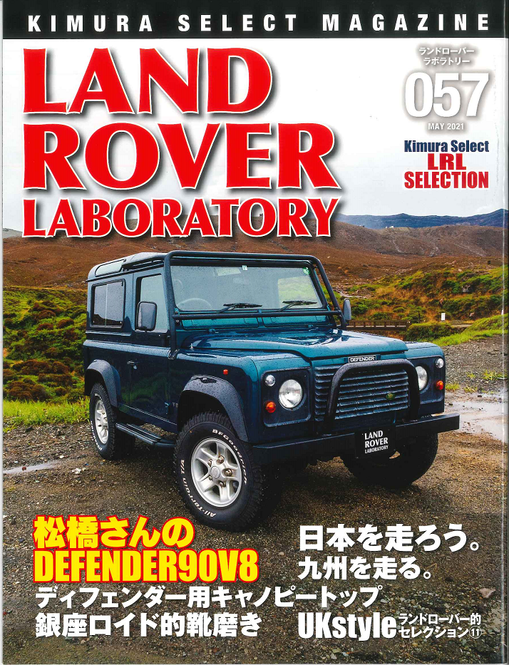 LAND ROVER Laboratory 57
