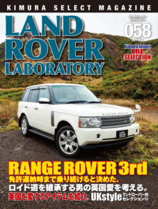 LAND ROVER Laboratory 58