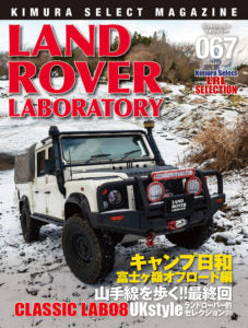 LAND ROVER Laboratory 67