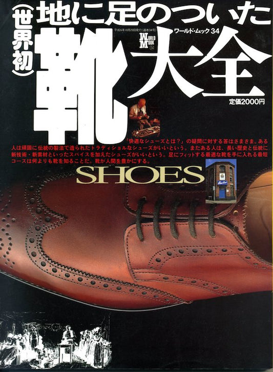 World Mook 34 靴大全 1994